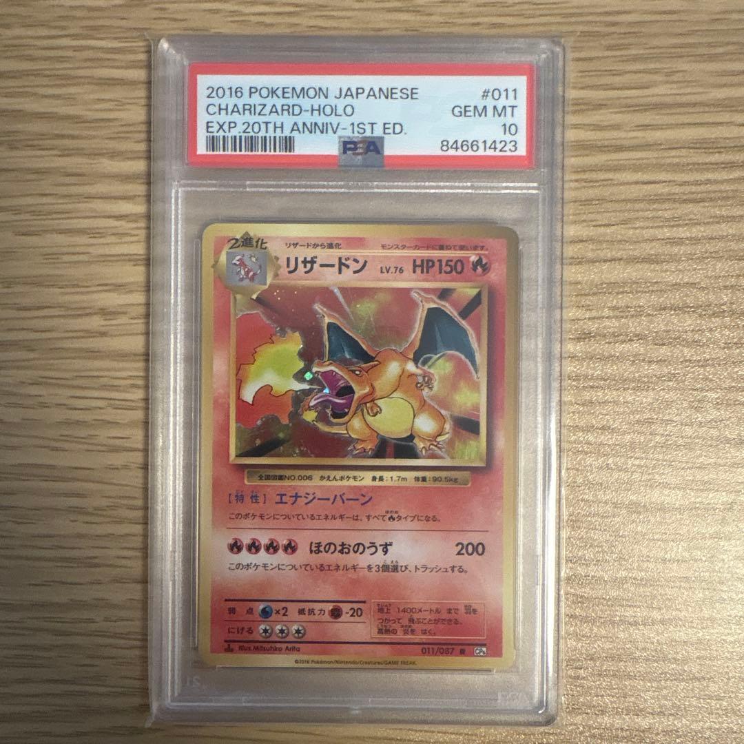 リザードン PSA10 3点セット販売