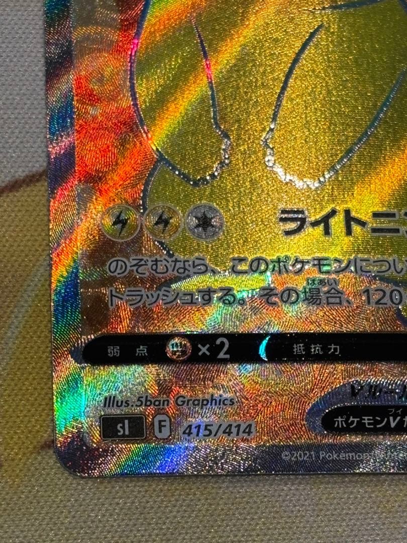 ピカチュウV SRスタートデッキ100 415/414