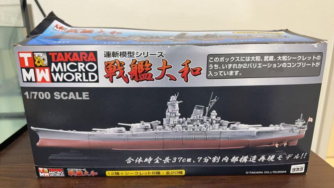連斬模型 戦艦大和 2セット