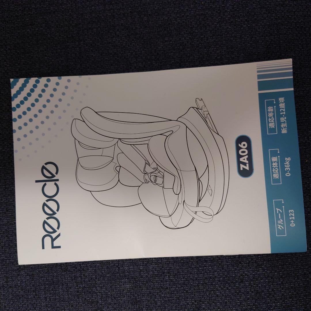 Rooclo 車用チャイルドシート 　グレー