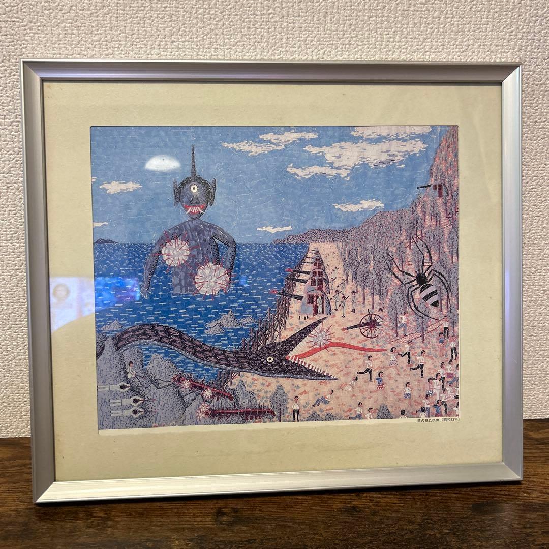 山下清 清の見た夢 - メルカリ