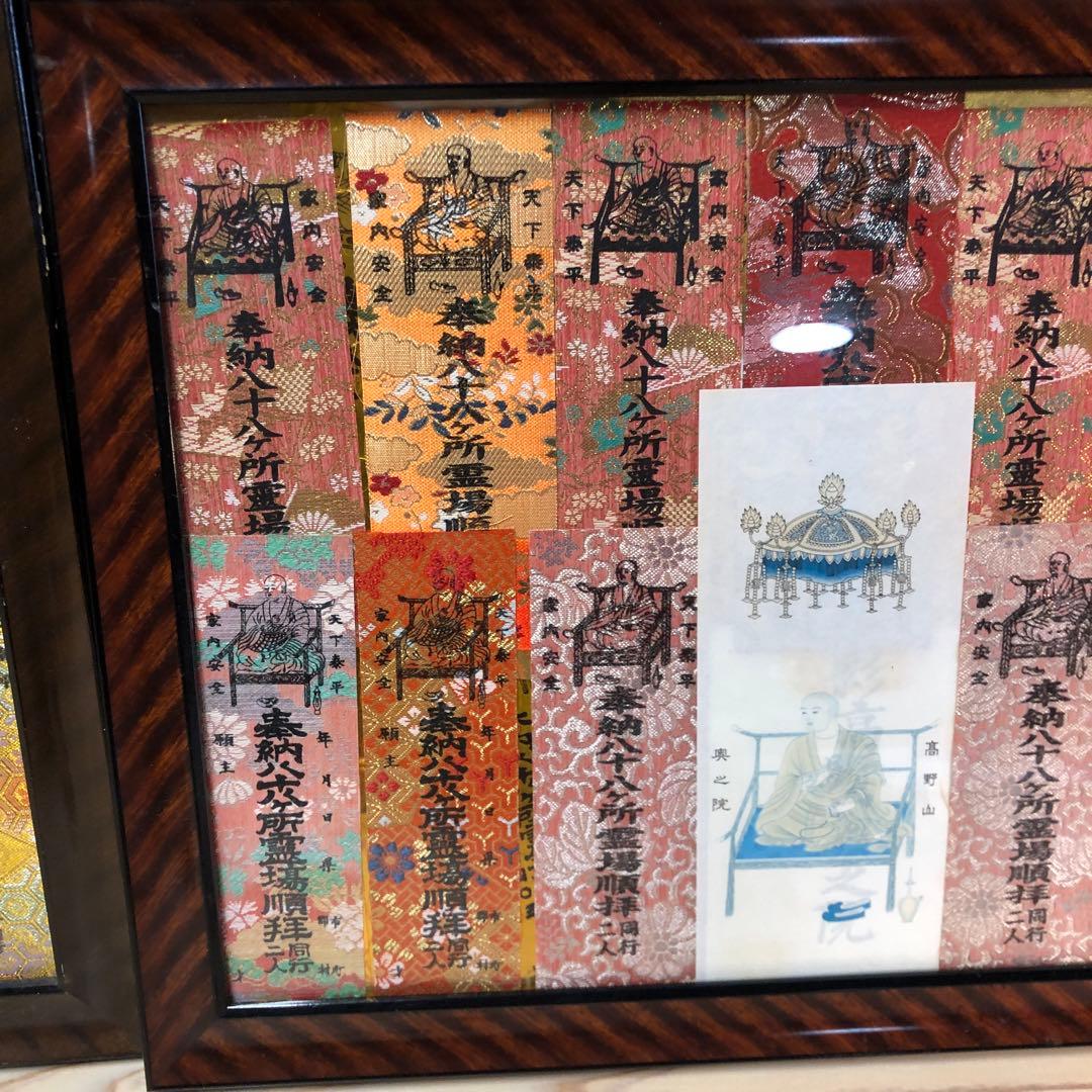 入手困難！四国88ヶ所霊場 錦札 納札 お遍路札 一式セット - メルカリ