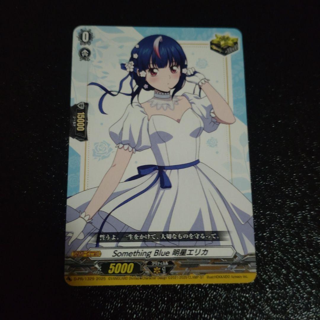 あさけん ヴァンガード PR Something Blue