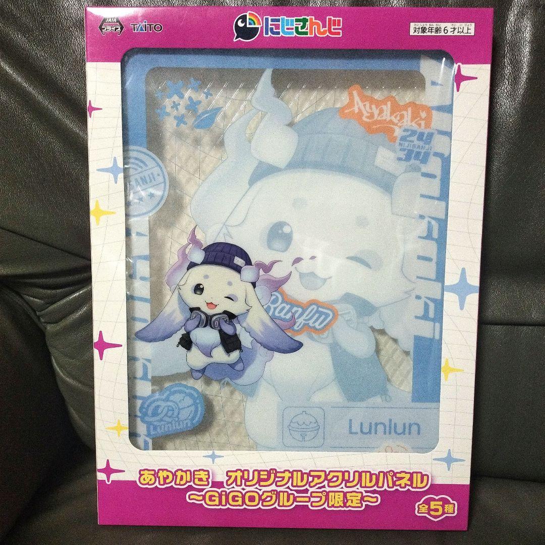 にじさんじ GiGO あやかき オリジナルアクリルパネル ルンルン - メルカリ