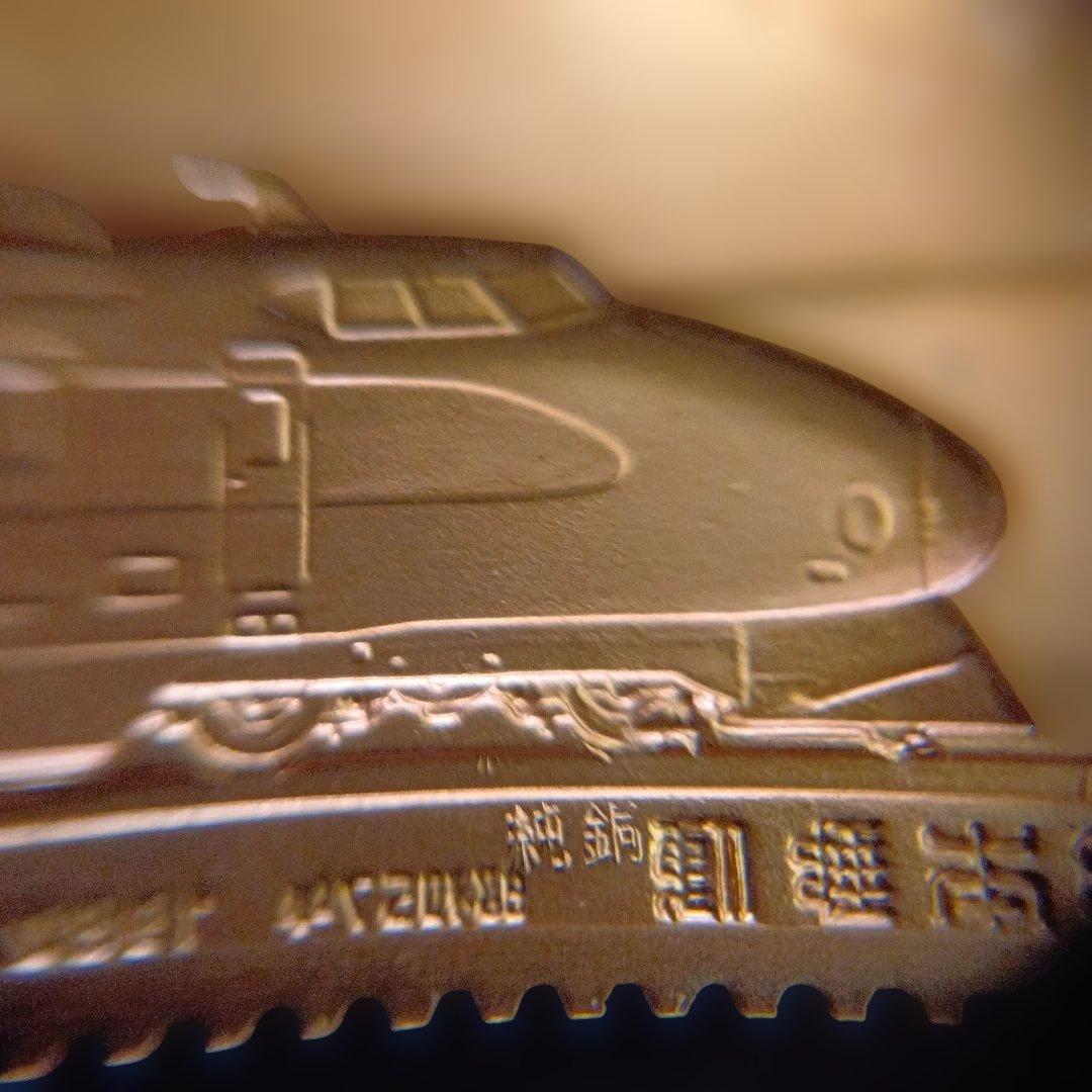 松本徽章工業 特別郵趣 純金/純銅プレート 東北新幹線開通記念