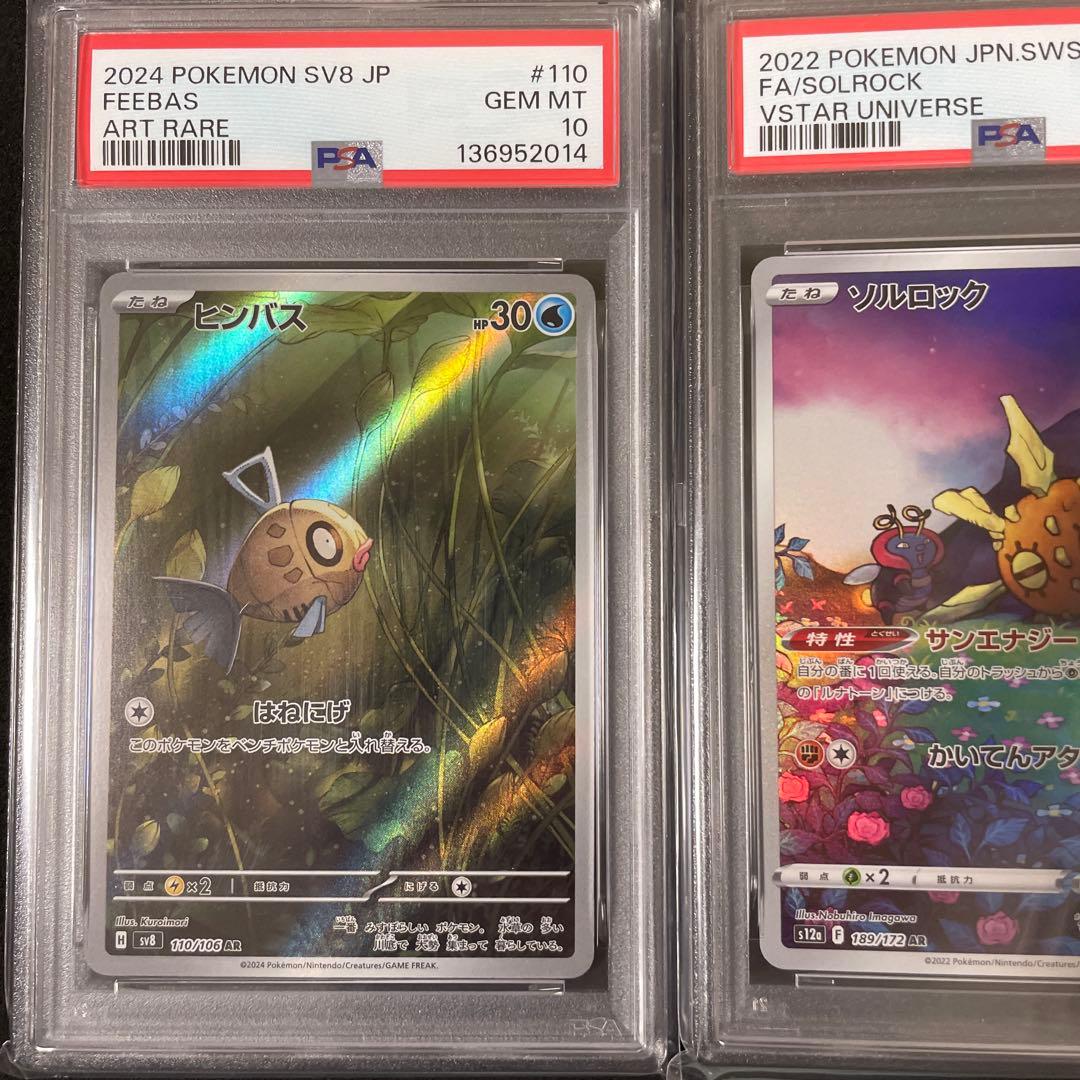 ソルロック ヒンバス　ar psa10