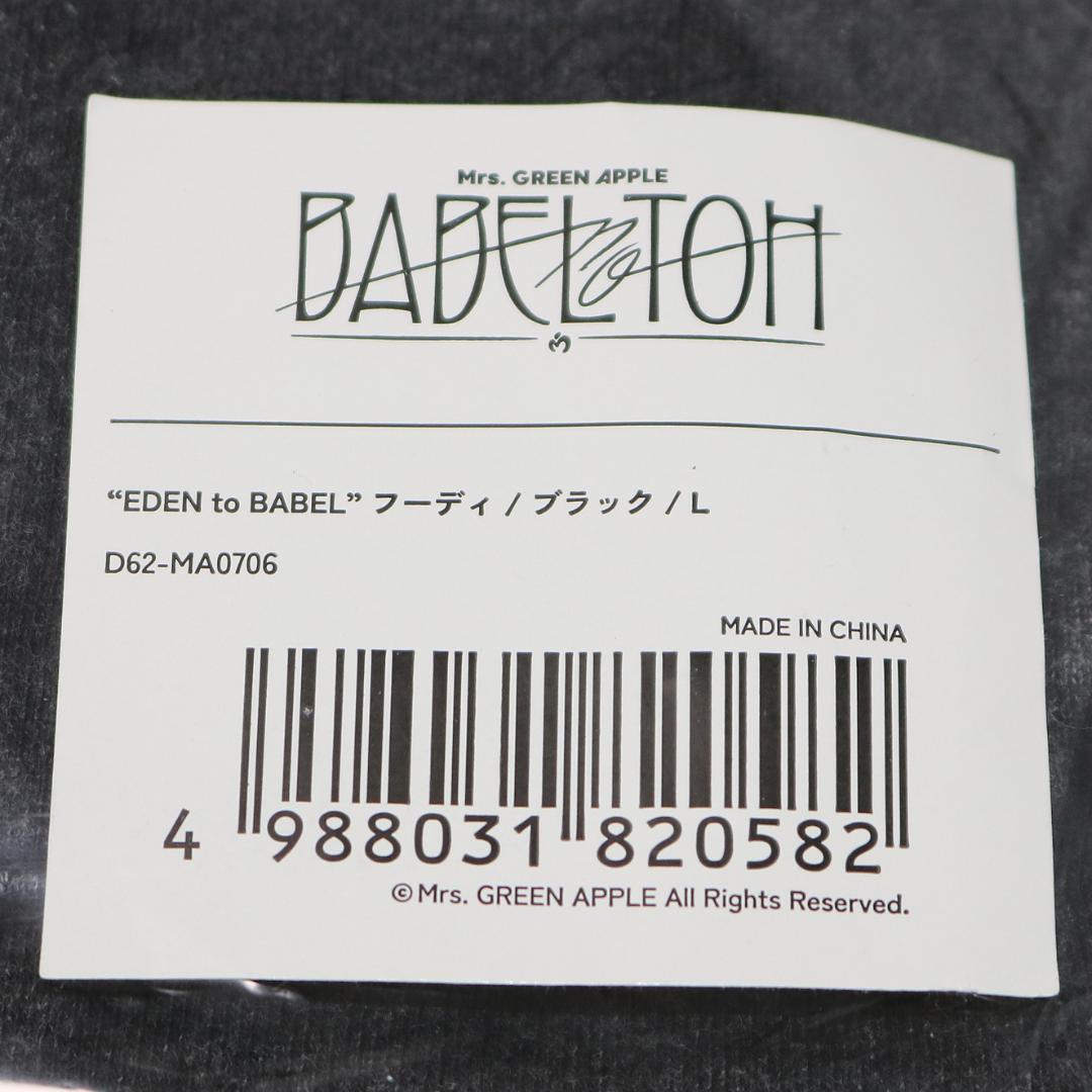 【新品未開封】Mrs. GREEN APPLE バベルの塔 フーディ Lサイズ