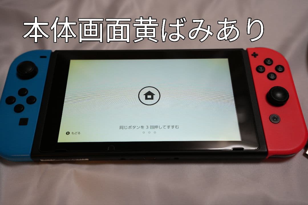 Nintendo Switch 本体 青/赤 Joy-Con ドックなど一式付属