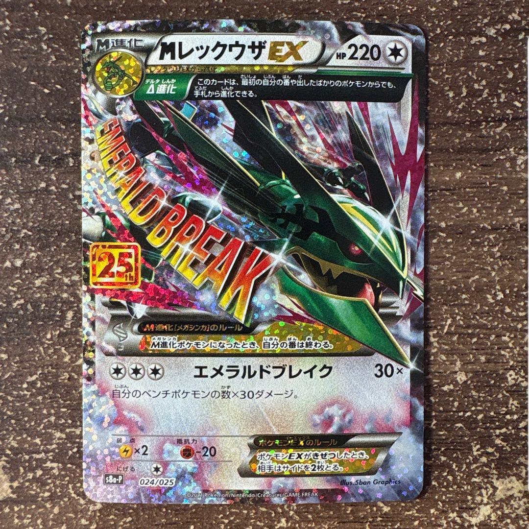 MレックウザEX25th2枚セット＋おまけ付き（烈空のカリスマ1パック）