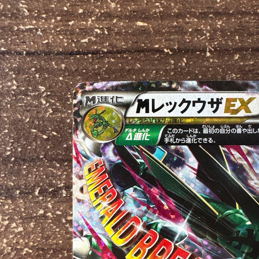 MレックウザEX25th2枚セット＋おまけ付き（烈空のカリスマ1パック）