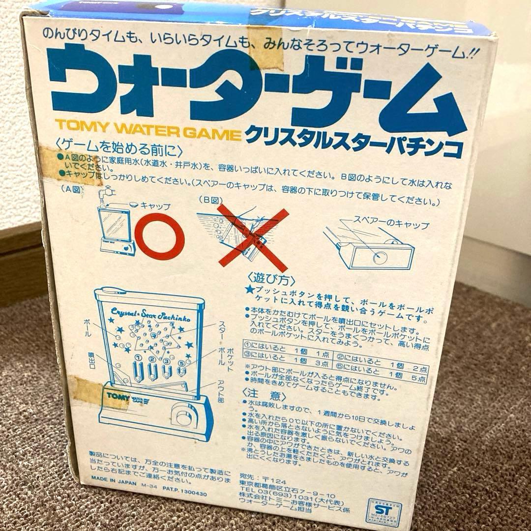 ウォーターゲーム　トミー　TOMY　昭和平成レトロ　クリスタルスターパチンコ