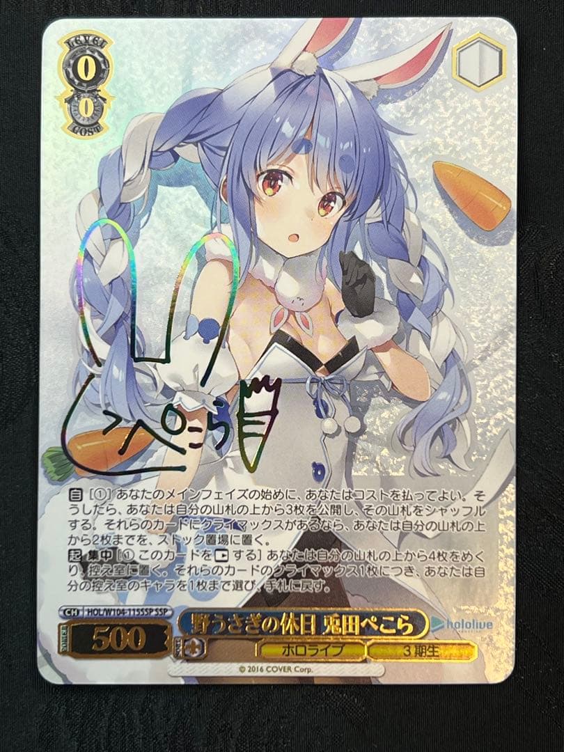 ＊極美品＊ 野うさぎの休日　兎田ぺこら　サイン入り