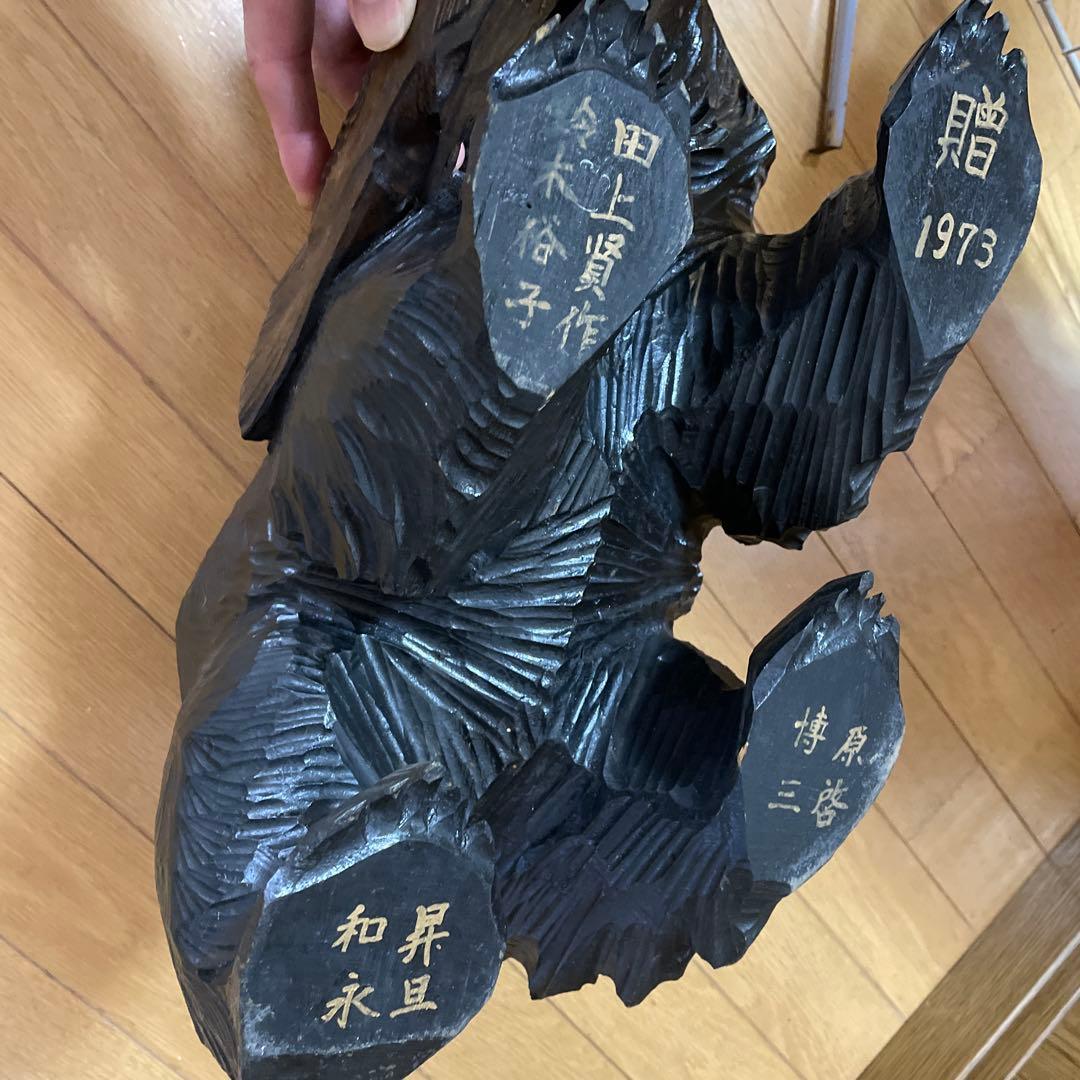中古品】熊の木彫り 工芸品民芸品 アンティーク昭和48年1973年贈呈