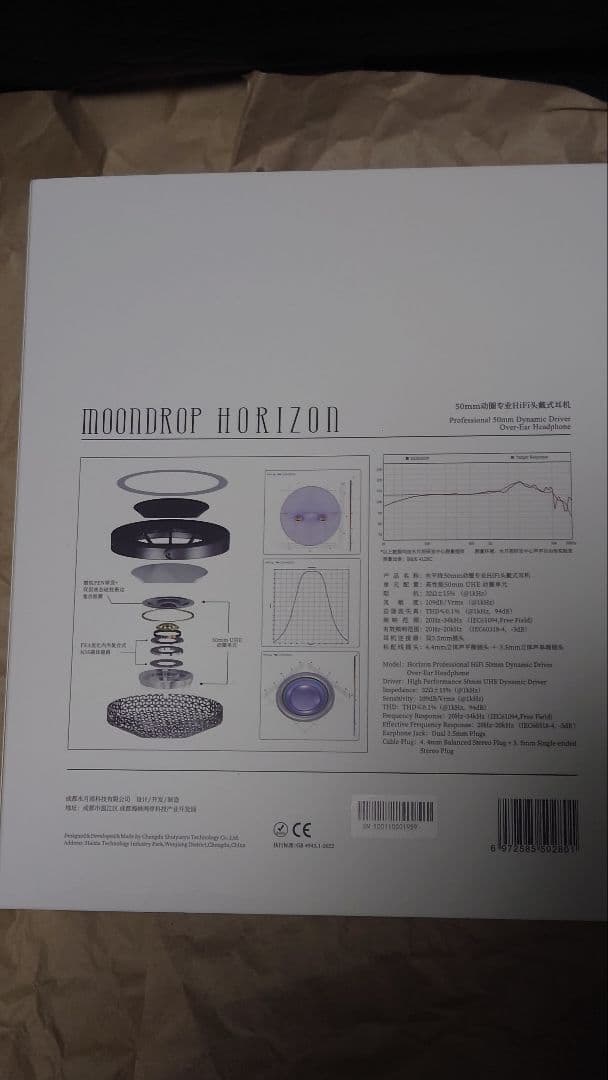 水月雨(moondrop) Horizon (4.4mm バランスケーブル付)