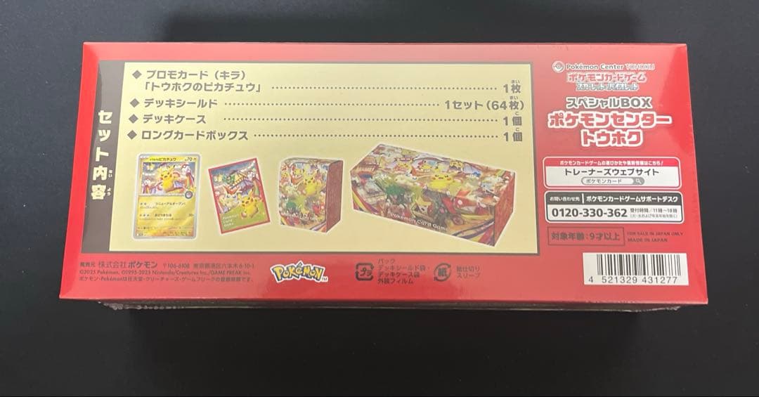スペシャルBOX ポケモンセンタートウホク
