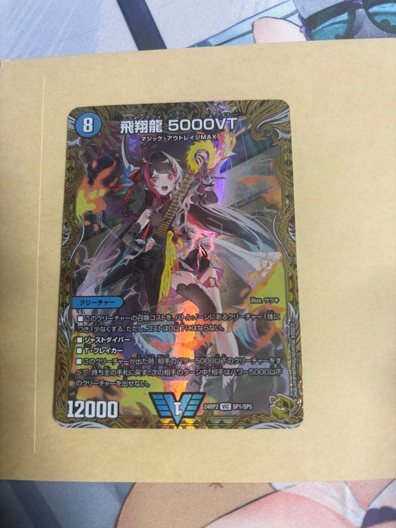 飛翔龍5000vt 金トレジャー - メルカリ