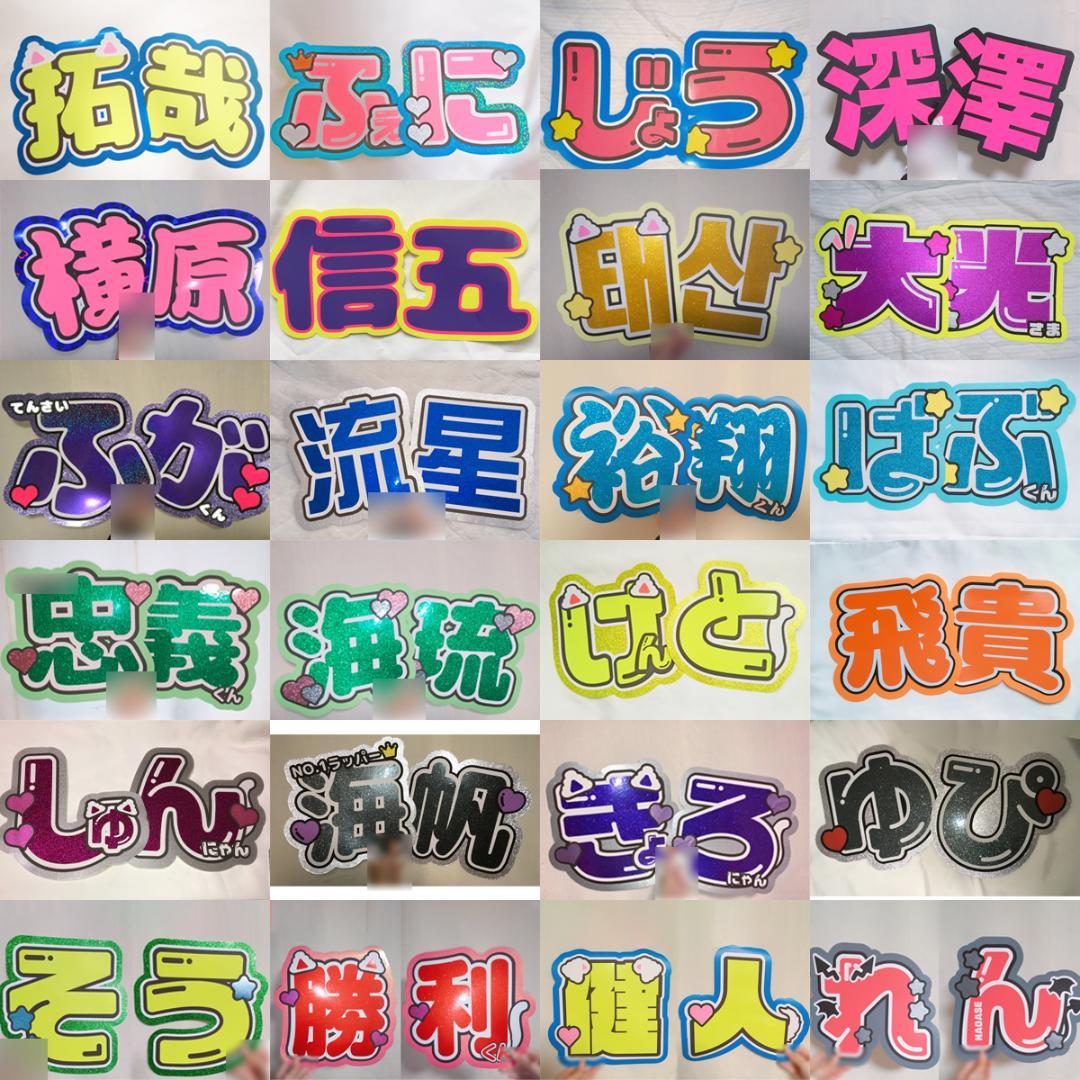 【お急ぎ代無料】【001】お名前うちわ文字 ネームボード オーダー受付中②