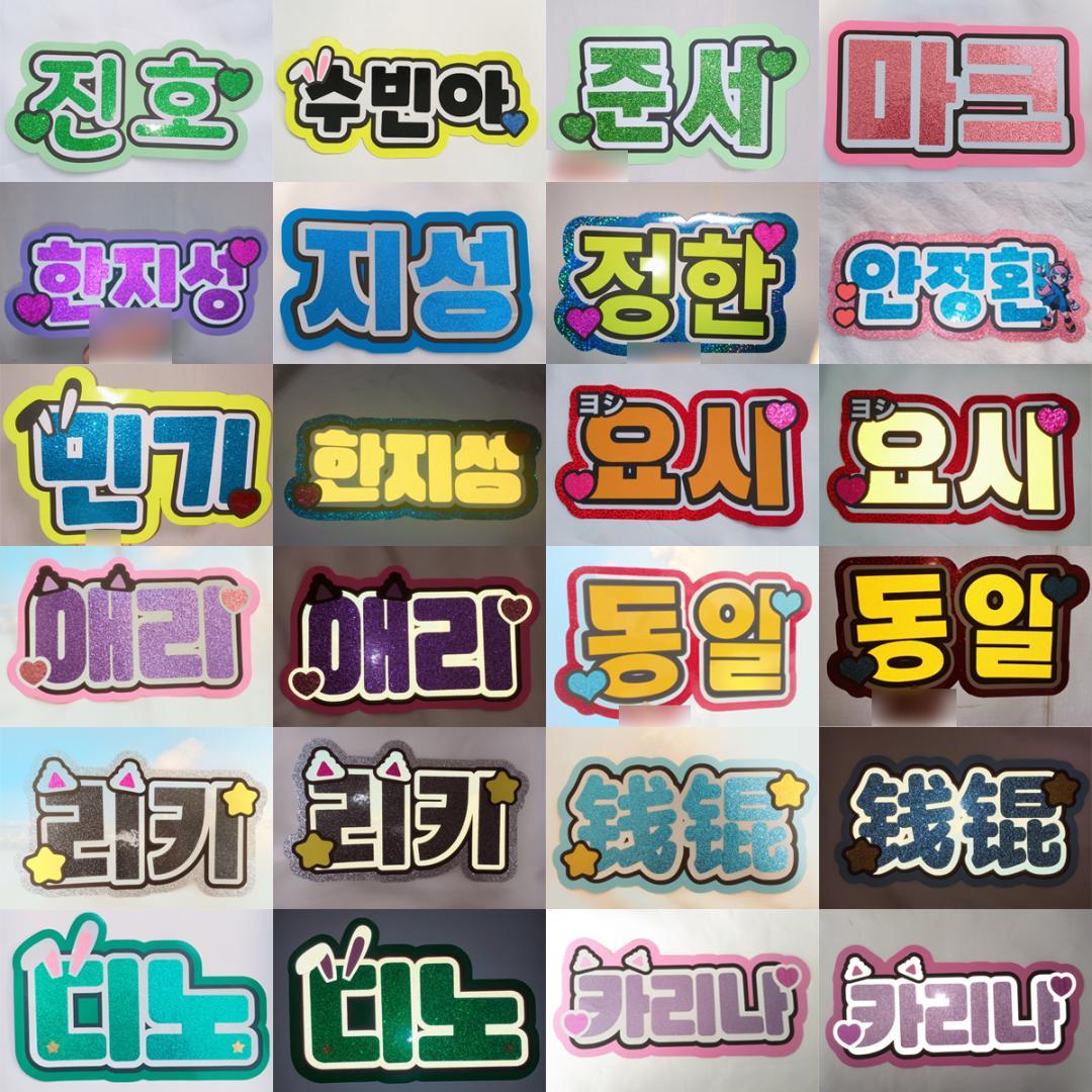 【お急ぎ代無料】【001】お名前うちわ文字 ネームボード オーダー受付中②