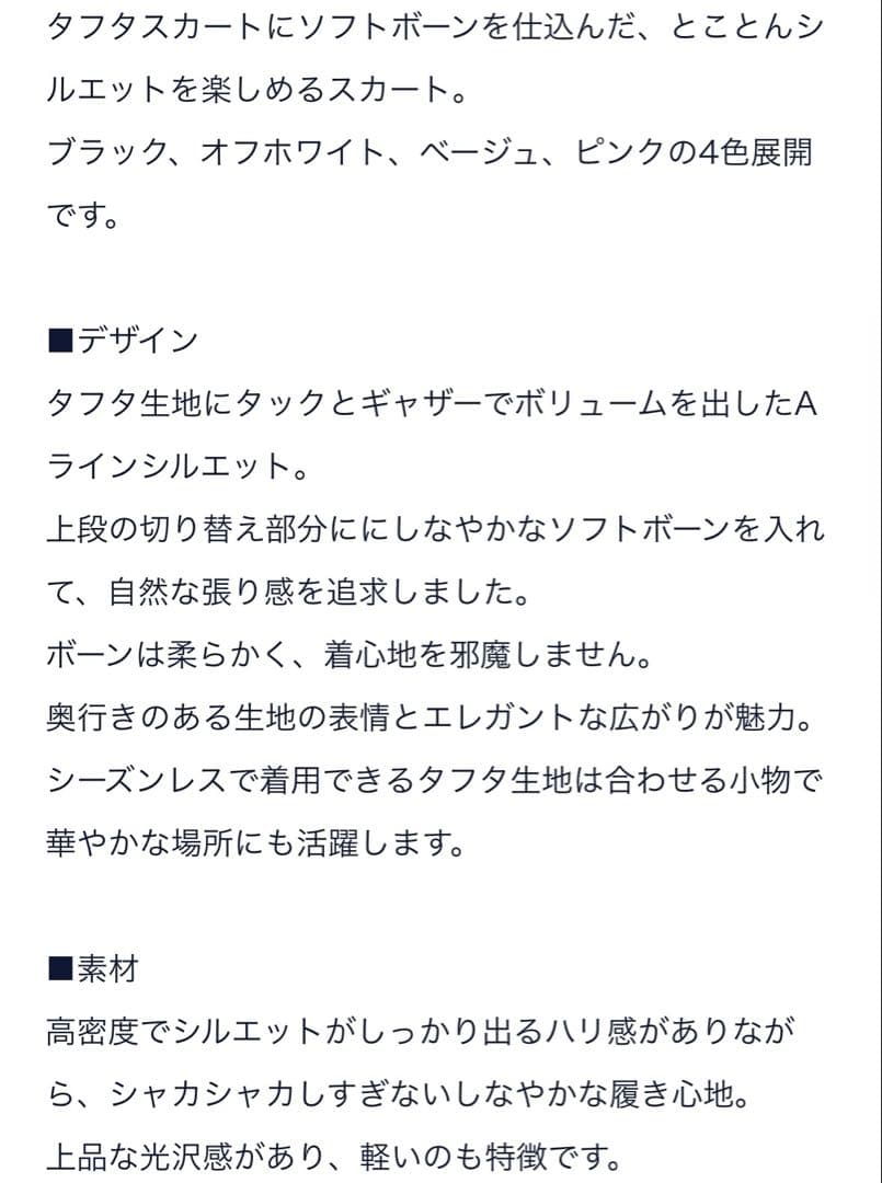 SEVEN TEN ソフトボーンタフタスカート　オフホワイト Sサイズ　美品