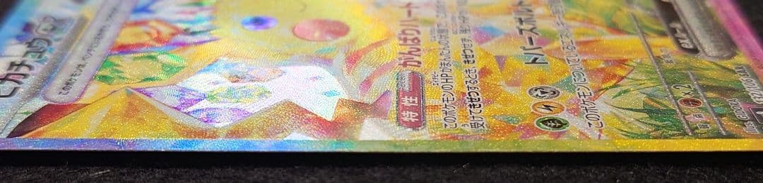 ま*N様 超電ブレイカー　ピカチュウex　SAR