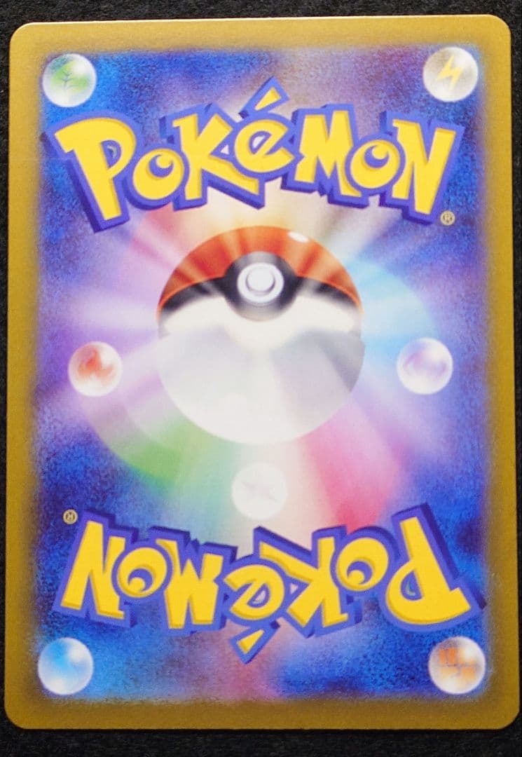 ま*N様 超電ブレイカー　ピカチュウex　SAR