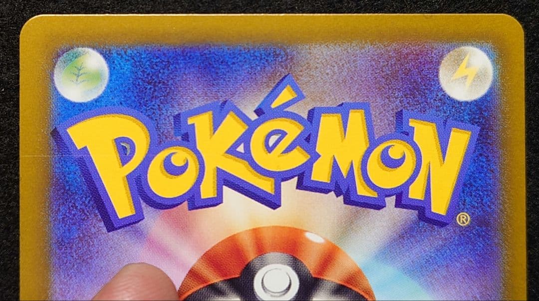 ま*N様 超電ブレイカー　ピカチュウex　SAR