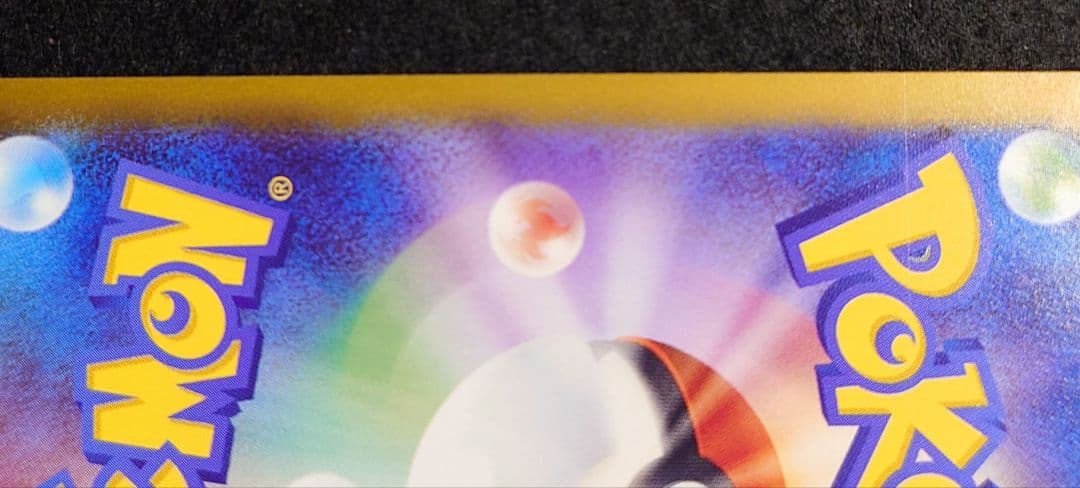 ま*N様 超電ブレイカー　ピカチュウex　SAR