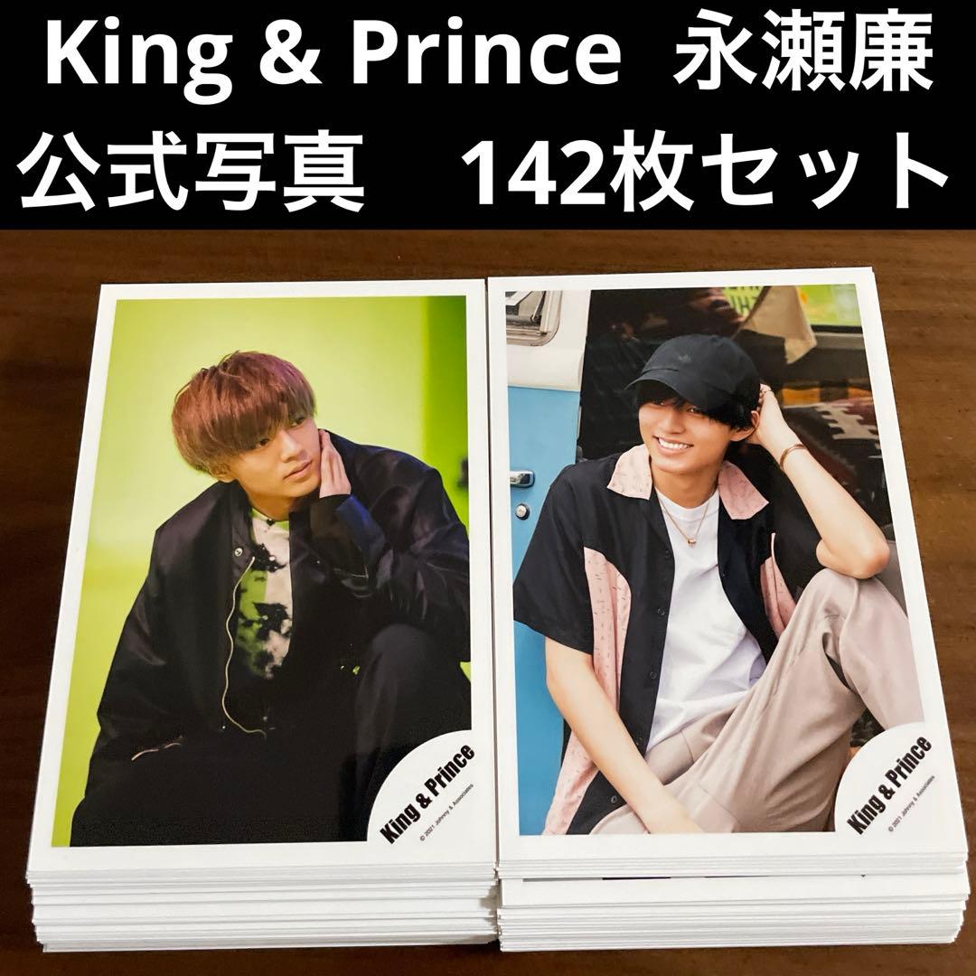 永瀬廉 公式写真 142枚セット King & Prince - メルカリ