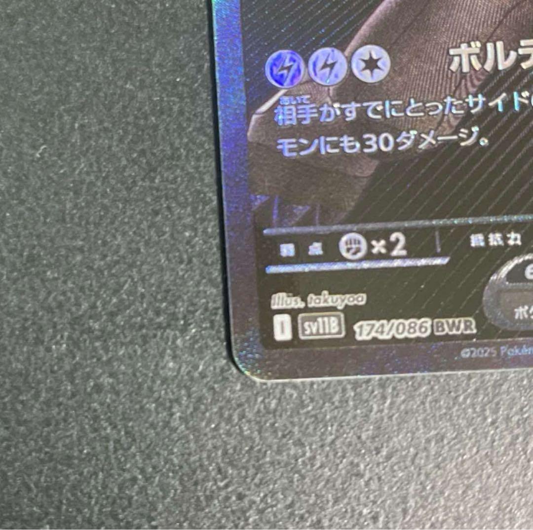 ゼクロム EX 174 bwr