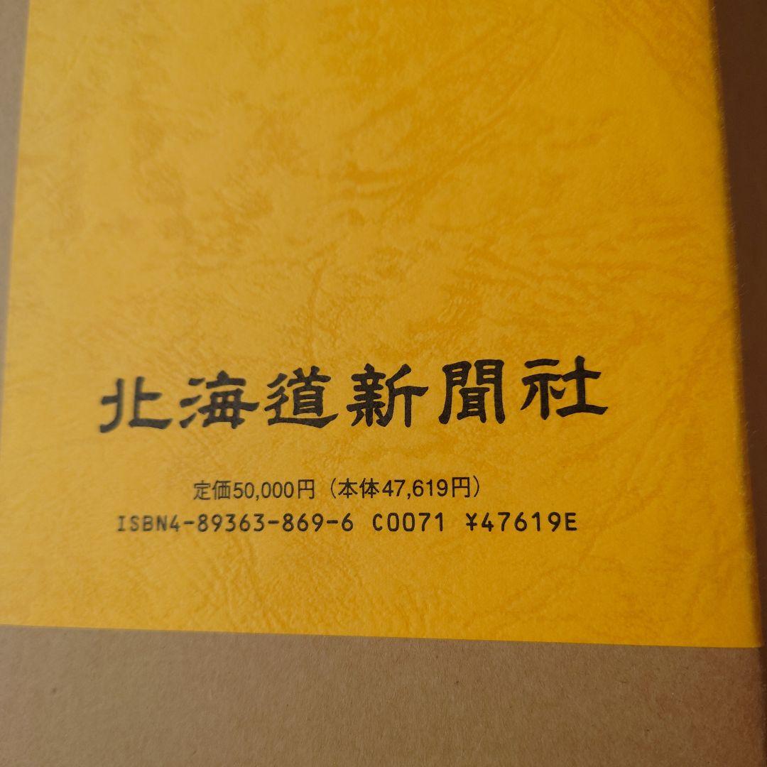歌麿 浮世絵 画集 北海道新聞社 版画印刷