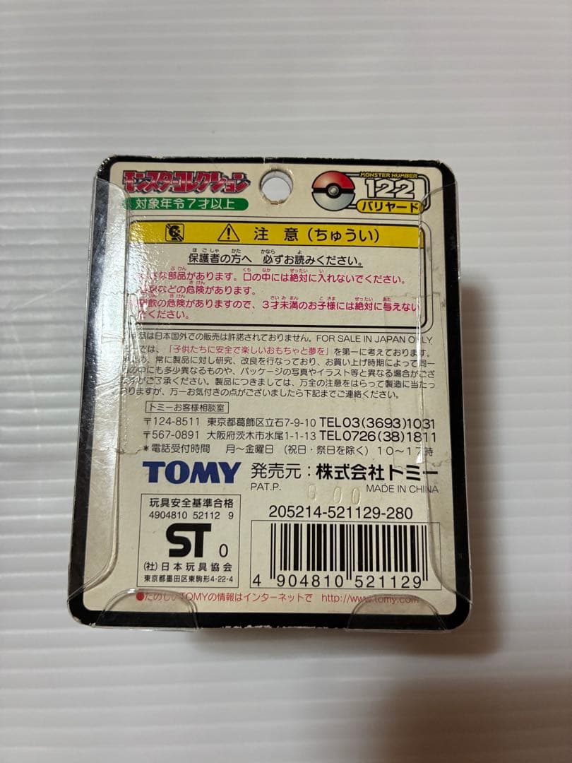 未開封品　未使用品　希少品　モンコレ　初期モンコレ　セット