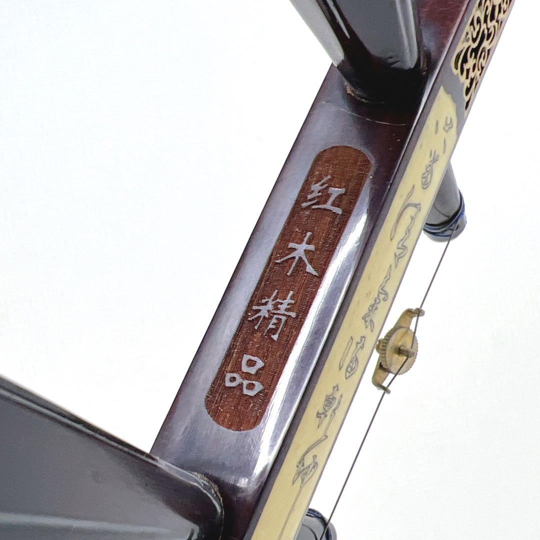 【美品】 二胡 紅木 陶軍製 蘇州 ヘビ皮 本革 べっ甲 ケース付き