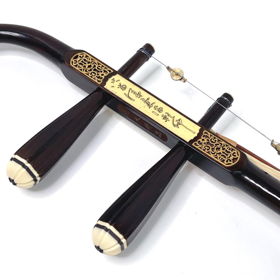 【美品】 二胡 紅木 陶軍製 蘇州 ヘビ皮 本革 べっ甲 ケース付き