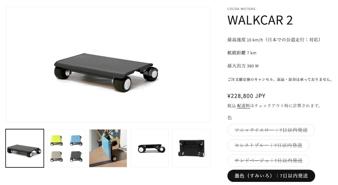 Walkcar2 公道走行可能モデル サンドベージュ