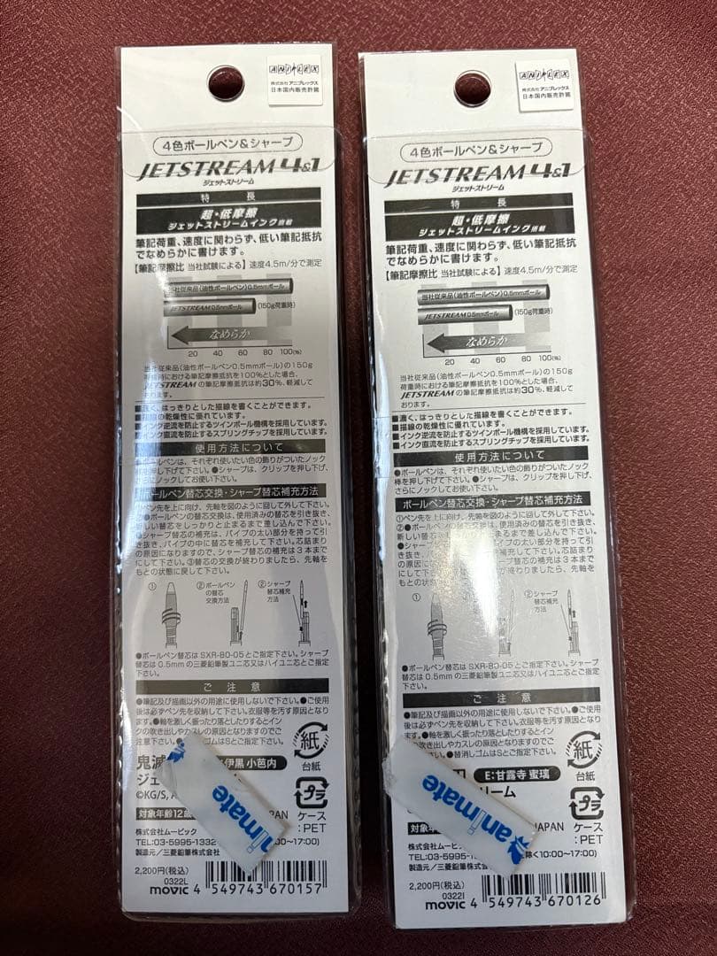 鬼滅の刃　ジェットストリーム　伊黒小芭内　甘露寺蜜璃　おばみつ　各1