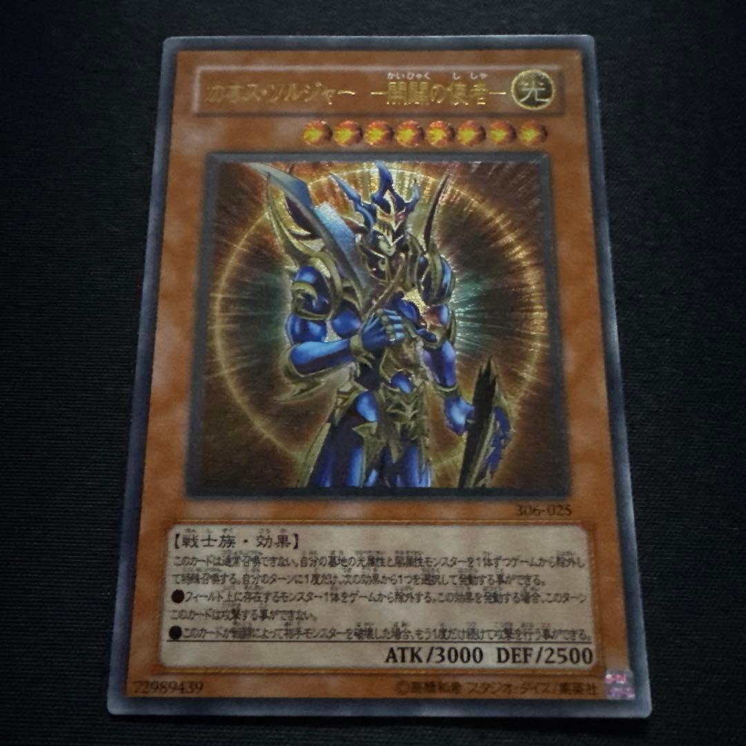 遊戯王 カオス・ソルジャー －開闢の使者－ レリーフ 新 発売