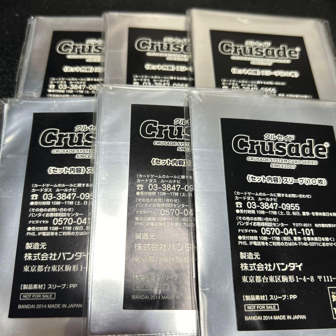 クルセイド　スリーブ　境界線上のホライゾン　60枚