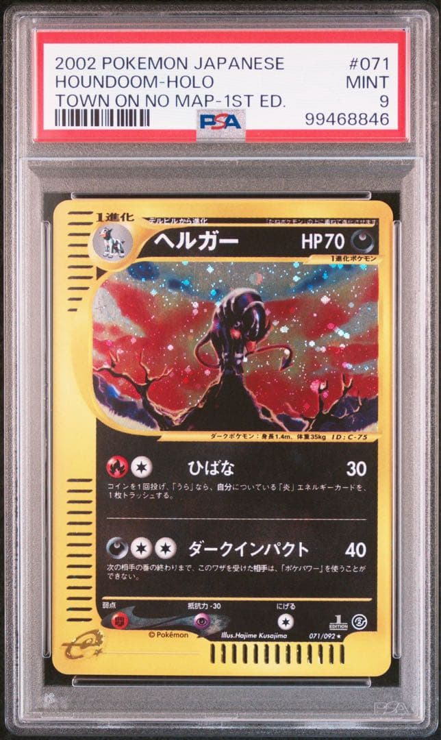 Psa 9 ヘルガー ☆ 拡張パック第2弾 地図にない町 071/092