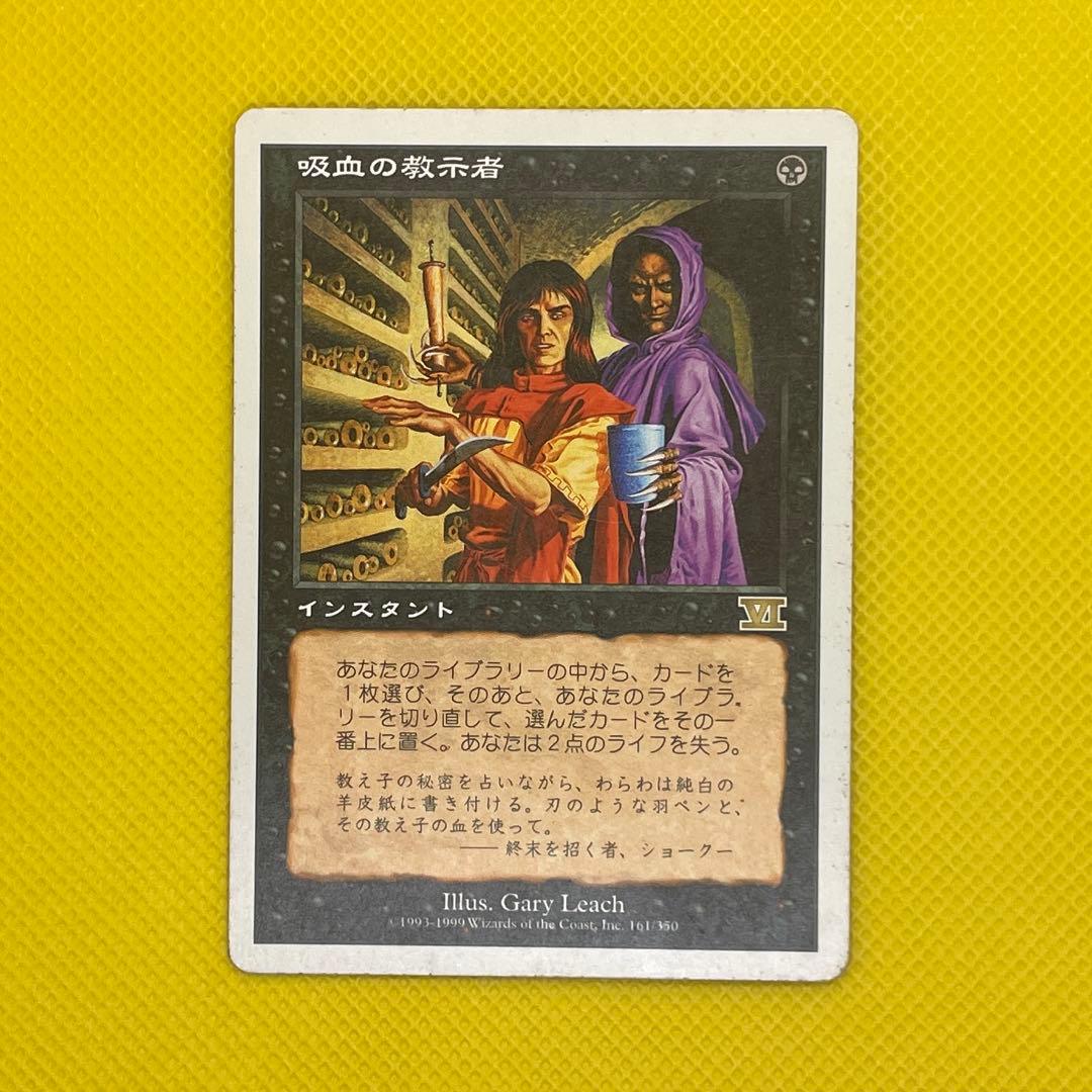 吸血の教示者/Vampiric Tutor》 日本語 傷・汚れ - メルカリ