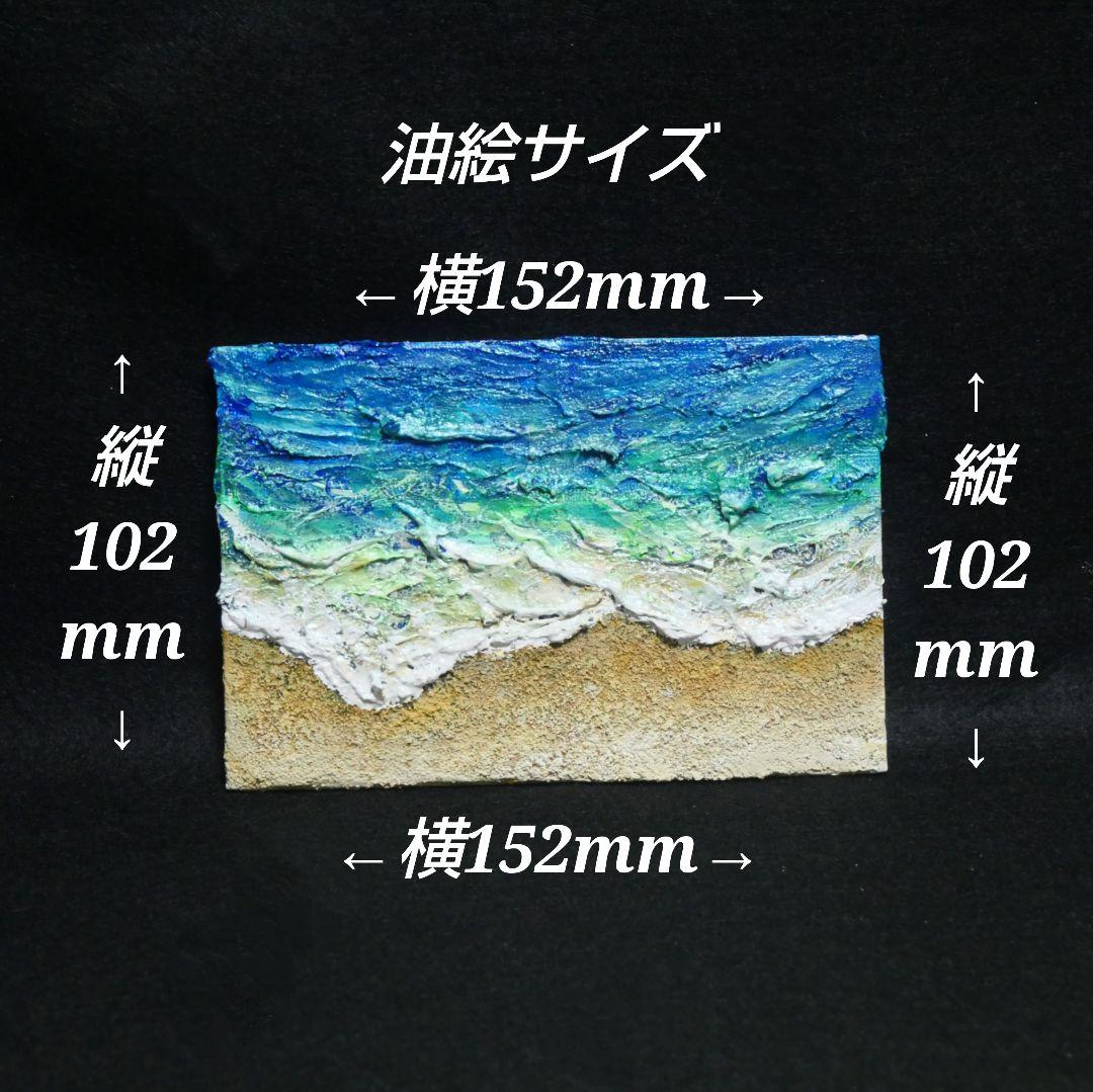 油絵 油彩 油彩画 絵 絵画 キャンバスパネル ミニ絵画【砂浜の海】