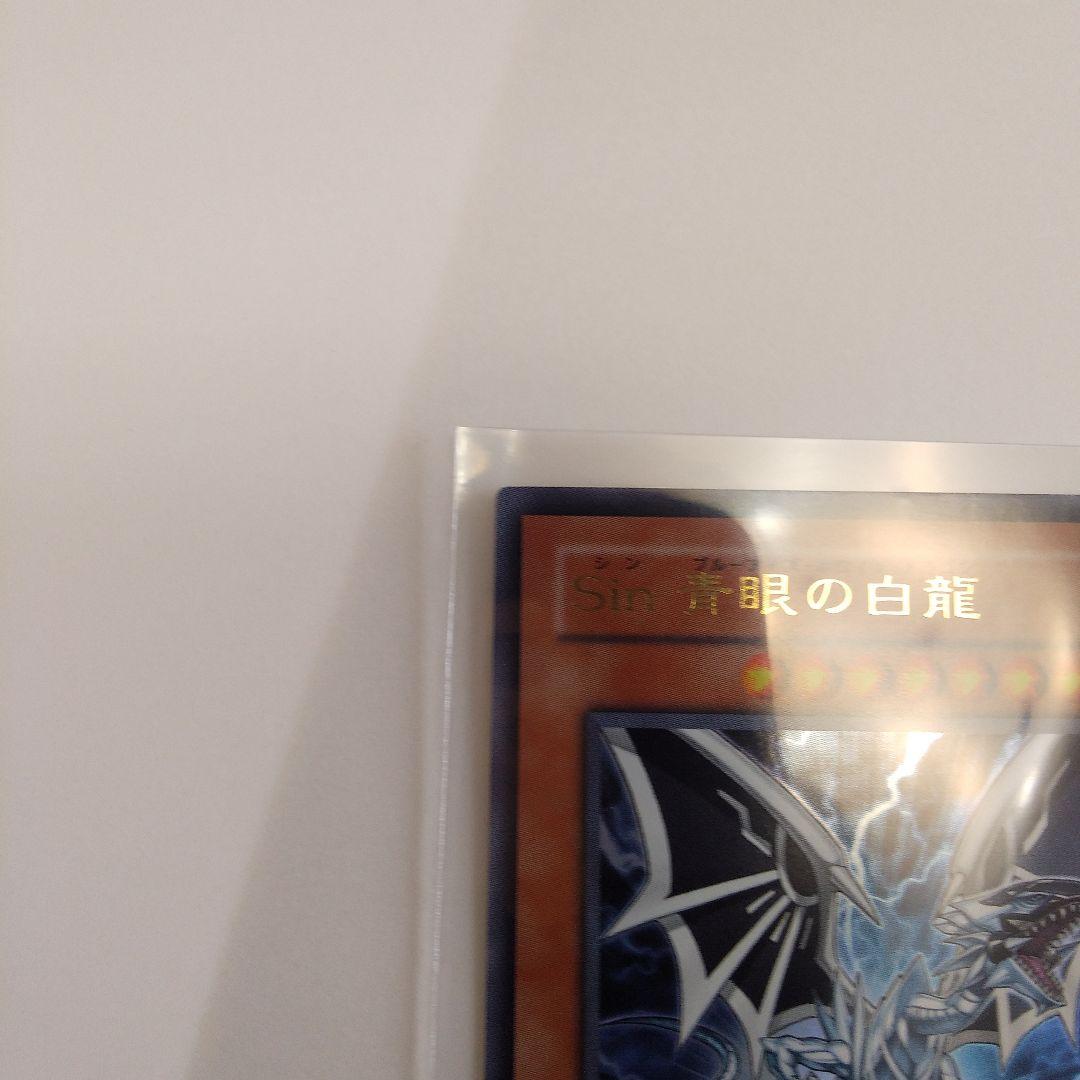 ♦Sin・青眼の白龍→シンブルーアイスドラゴン