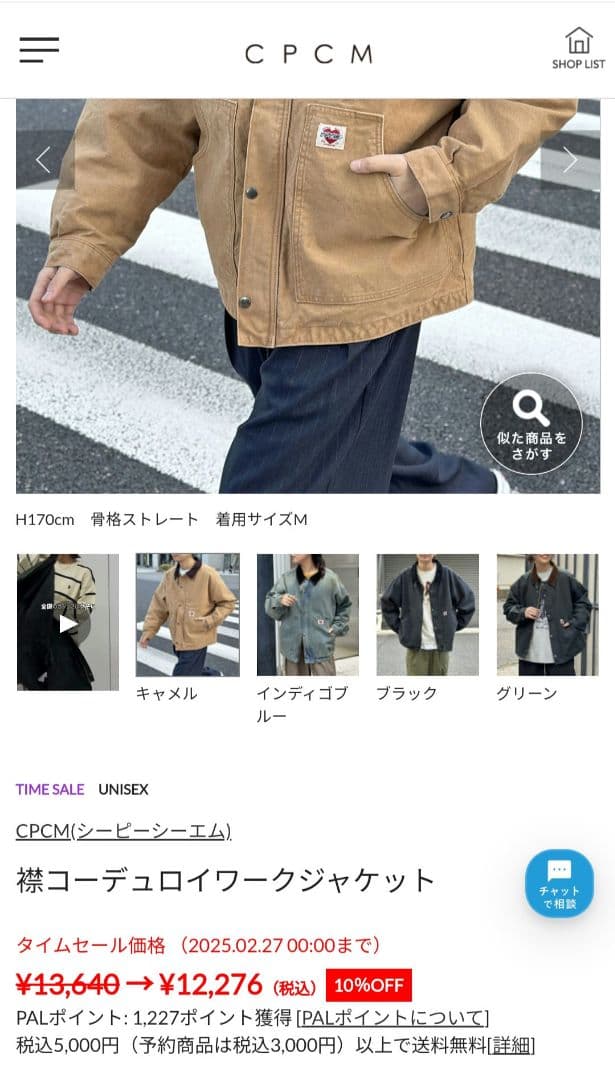 CPCM 襟コーデュロイワークジャケット キャメル Lサイズ