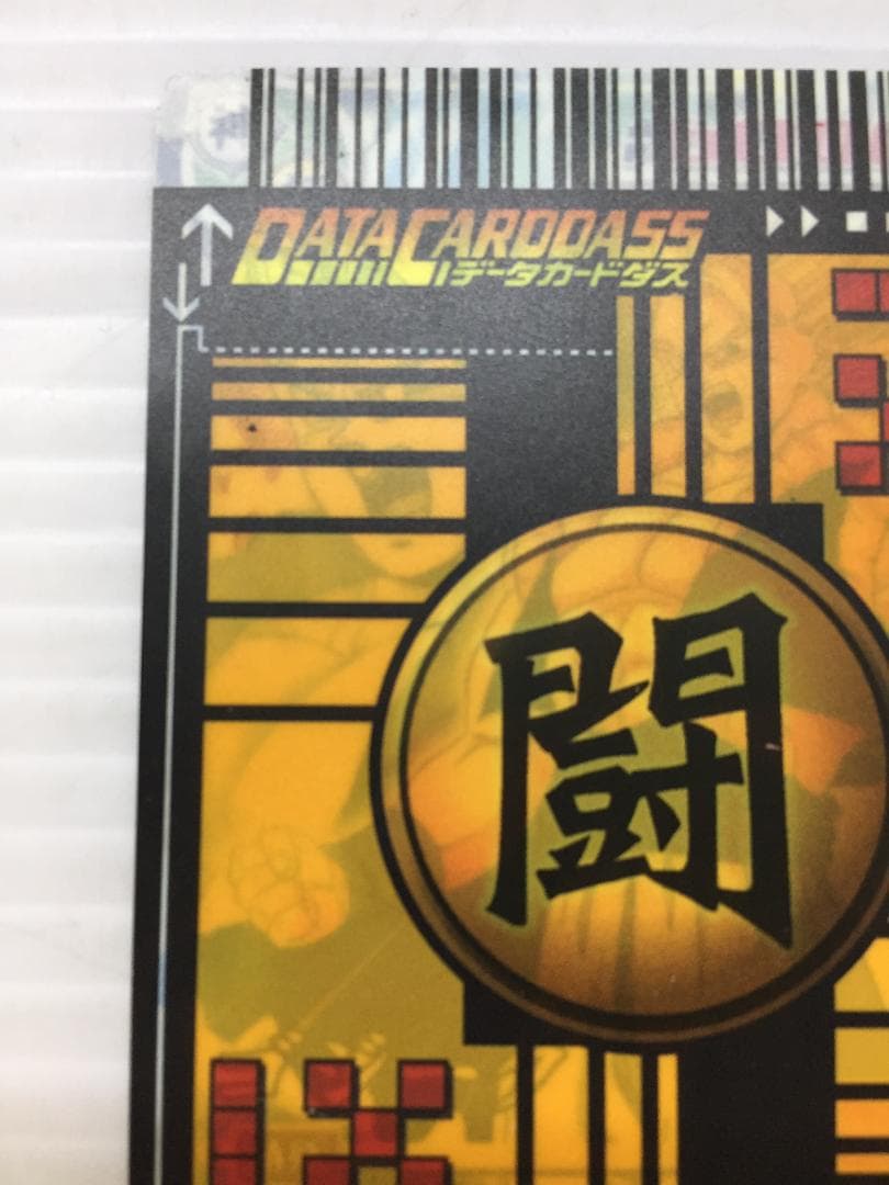 C-215　DBデータカードダス　ゴタン　2000枚限定抽選CP当選品