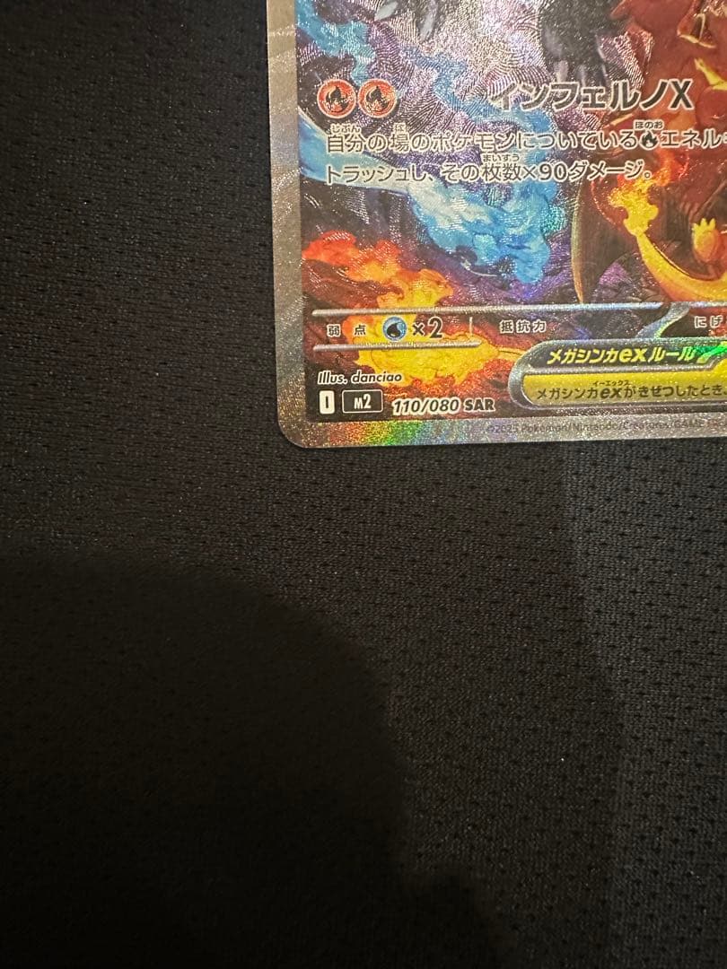 インフェルノx メガリザードンex SAR