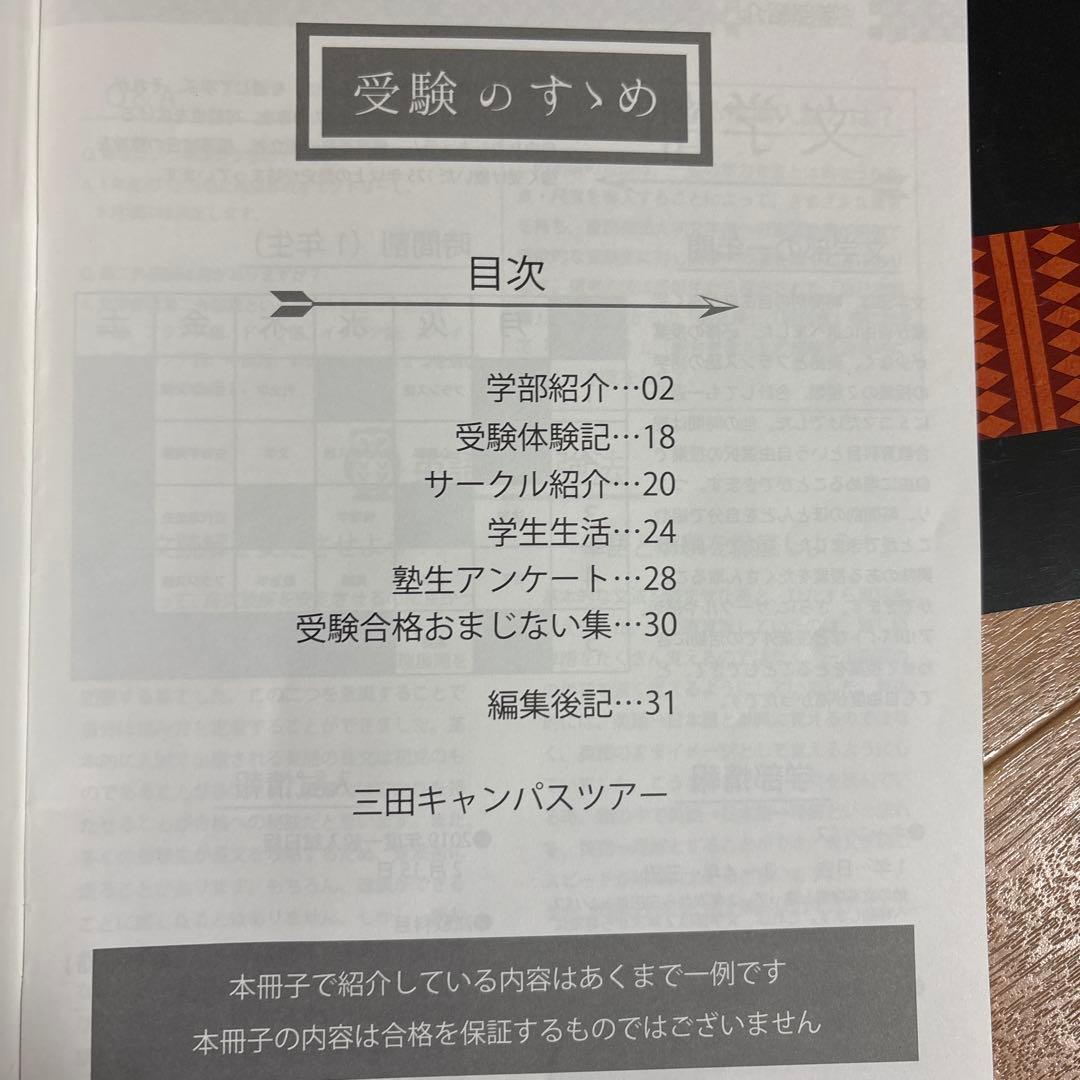 岩田剛典】ミスター慶應パンフレット タレントグッズ 慶應グッズ