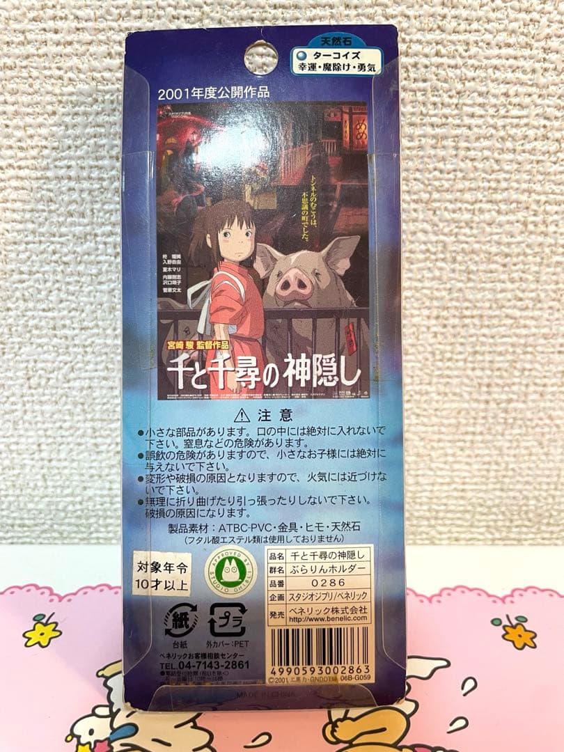 激レア ジブリ 千と千尋の神隠し ぶらりんホルダー
