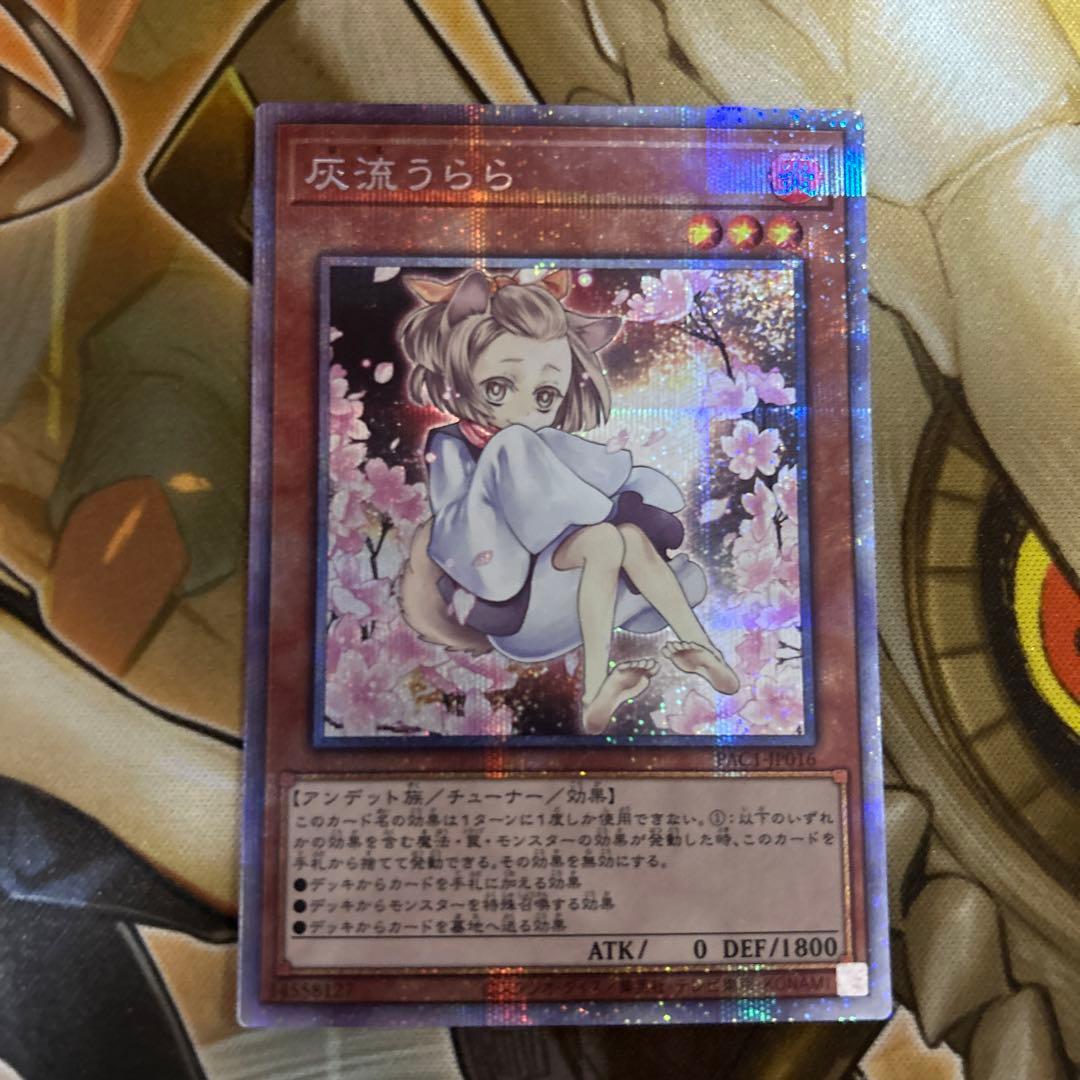 遊戯王絵違い灰流うららプリズマ3枚セット