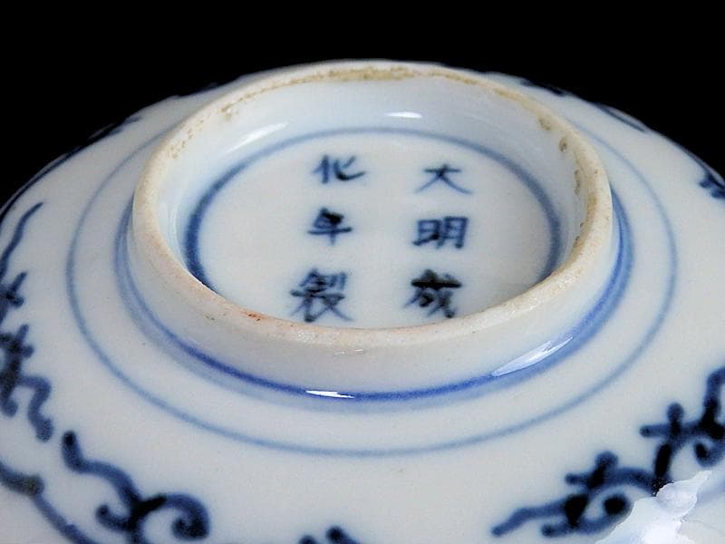 大聖寺伊万里 金襴手 窓絵 鳳凰に青海波の図 豆皿 C970AS-BZx