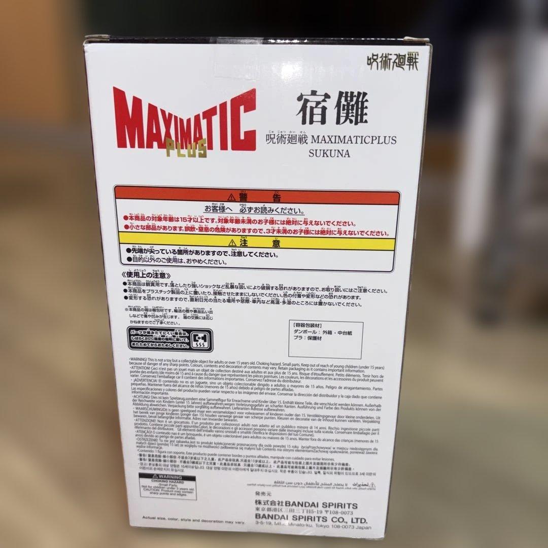 【未開封】【送料無料】【６個】呪術廻戦 宿儺 五条悟 フィギュア