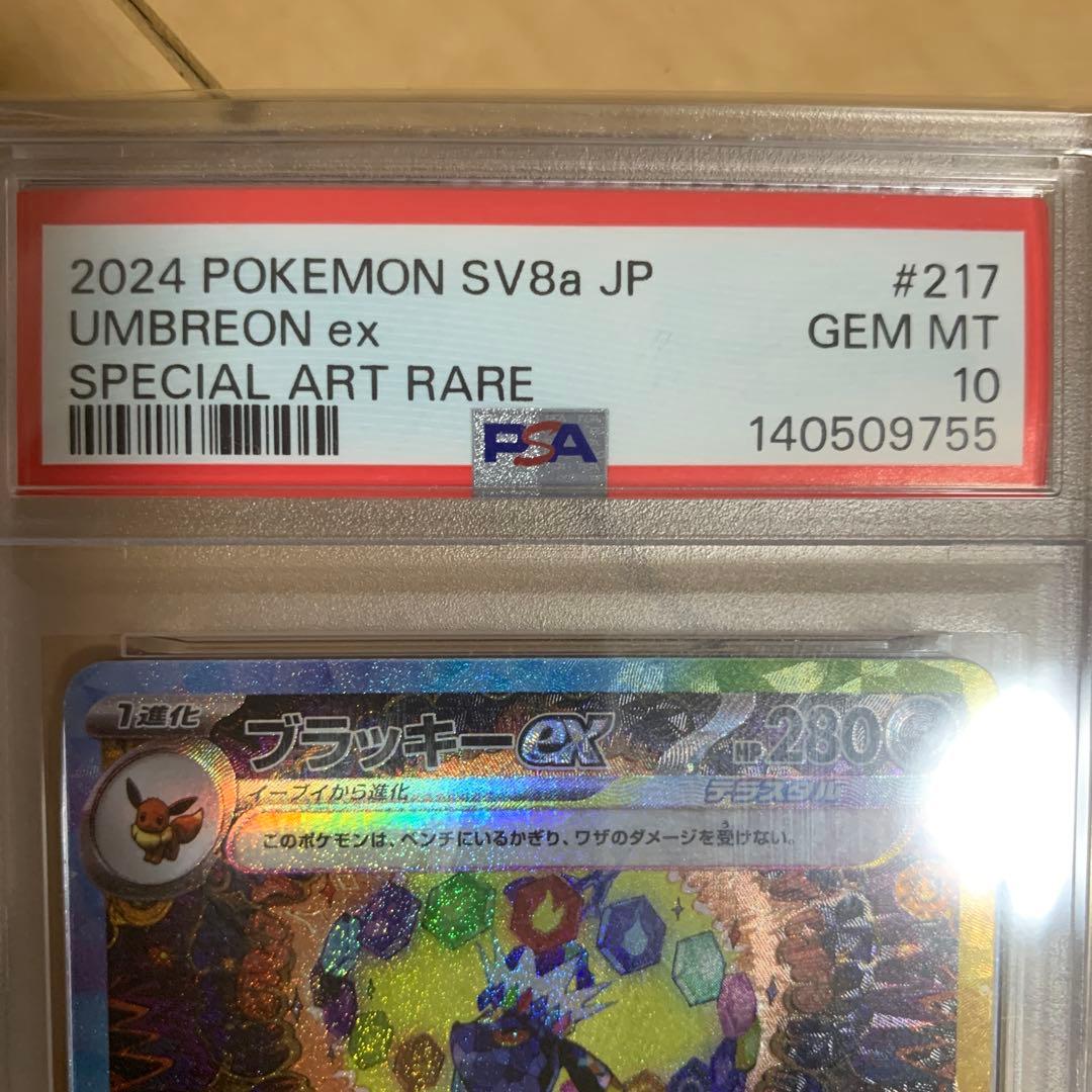 ポケモンカードゲーム Umbreon ex #217 SPECIAL ART RARE